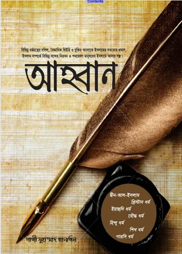 Ahobban by Gazi Muhammd Tanjil লেখক Gazi Muhammd Tanjil, বইয়ের প্রচ্ছদ