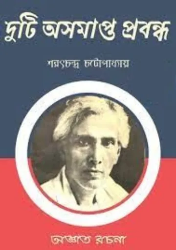 Duti Asampto Probondo লেখক শরৎচন্দ্র চট্টোপাধ্যায়, বইয়ের প্রচ্ছদ