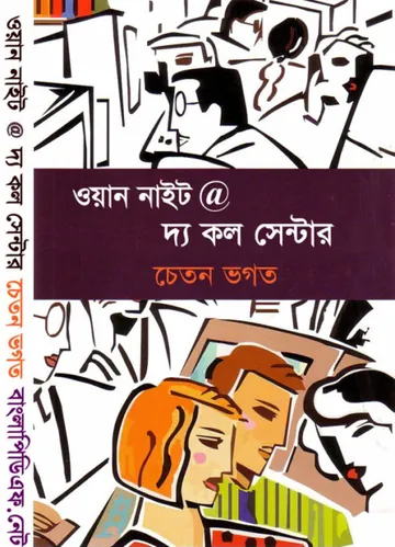 One Night at the Call Center লেখক Chetan Bhagat, বইয়ের প্রচ্ছদ