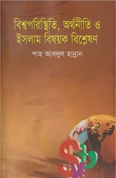 Bissoporsthiti Orthoniti O Islam Bishyok Bishleson by Shah Abdul Hannan - Shah Abdul Hannan
