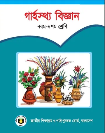 Class 9-10 Home Science লেখক NCTB Books, বইয়ের প্রচ্ছদ
