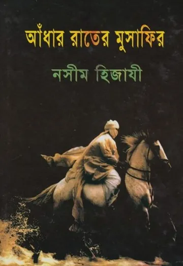 Adhar Rater Musafir লেখক Naseem Hijazi, বইয়ের প্রচ্ছদ