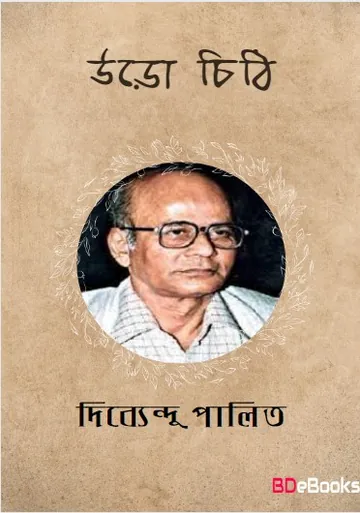 Uro Chithi লেখক Dibyendu Palit, বইয়ের প্রচ্ছদ
