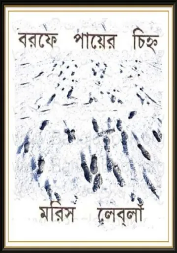 Footprints in the Snow by Maurice Leblanc লেখক Maurice Leblanc, বইয়ের প্রচ্ছদ