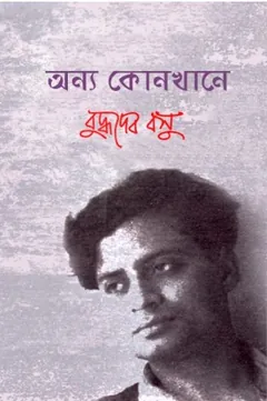 Anya Konkhane, বইয়ের প্রচ্ছদ