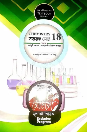Chemistry First Paper (Medico Note) লেখক Medico Admission Books, বইয়ের প্রচ্ছদ