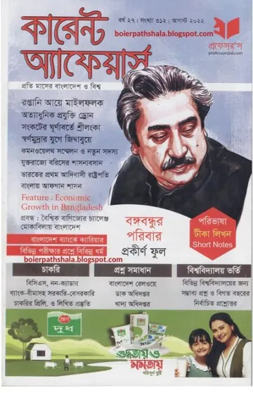 Current Affairs- August 2022, বইয়ের প্রচ্ছদ