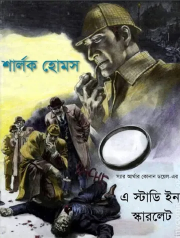 A Study of Scarlet Sherlock Holmes লেখক Arthur Conan Doyle, বইয়ের প্রচ্ছদ