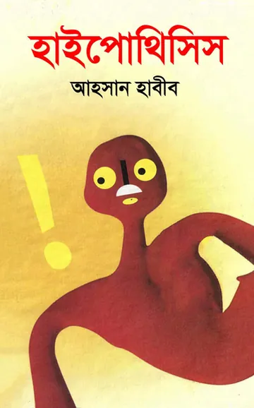 Hypothesis লেখক আহসান হাবীব, বইয়ের প্রচ্ছদ