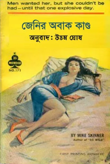 Jenny-r Obak Kando লেখক Uttam Ghosh, বইয়ের প্রচ্ছদ
