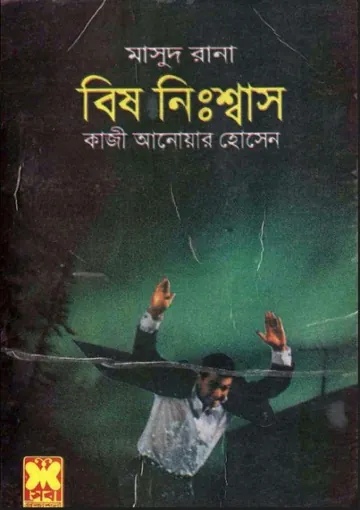 Bish Nishshas (Masud Rana-87,88) লেখক Qazi Anwar Hussain, বইয়ের প্রচ্ছদ