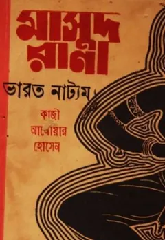 Bharotnatyam (Masud Rana-2) লেখক Qazi Anwar Hussain, বইয়ের প্রচ্ছদ
