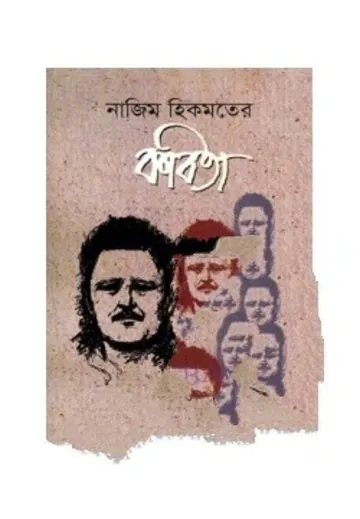 Najim Hikmater Kabita লেখক Subhash Mukhopadhyay, বইয়ের প্রচ্ছদ