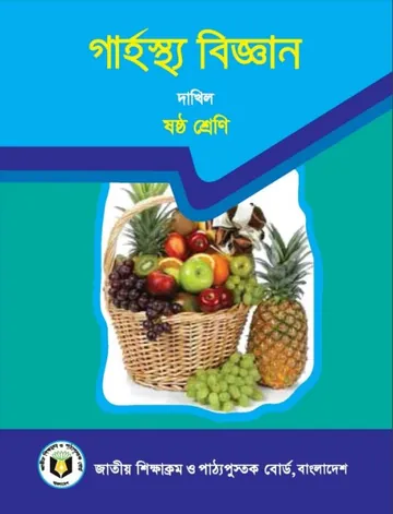 Madrasah Class 6 Home Science লেখক NCTB Books, বইয়ের প্রচ্ছদ