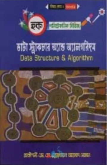 Data Structure & Algorithm (6631) লেখক BTEB Books, বইয়ের প্রচ্ছদ