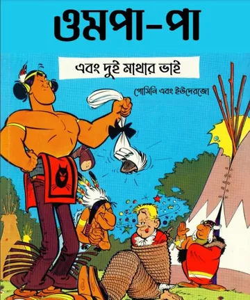Ompa-Pa Ebong Dui Mathar Vai, বইয়ের প্রচ্ছদ