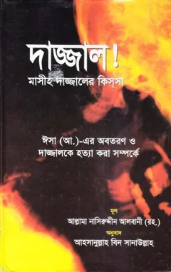 Dajjal ! Mashiho Dajjaler Kissha Shaikh Naseruddin Al Albani, বইয়ের প্রচ্ছদ