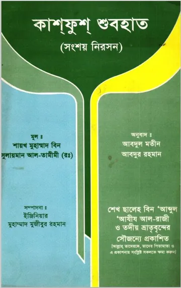 Songsoy Niroshon by Muhammad bin Sulayman at Tamimi লেখক Muhammad bin Sulayman at Tamimi, বইয়ের প্রচ্ছদ