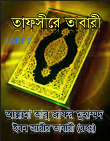 Tafsire Tabari 2, বইয়ের প্রচ্ছদ