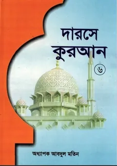 Darose Quran Part-6 by Oddhapok Abdul Motin - Oddhapok Abdul Motin