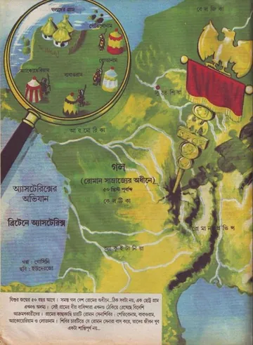 Britene Asterix - Bangla Comic লেখক Rene Goscinny, বইয়ের প্রচ্ছদ