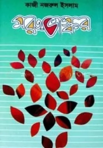 Morubhaskar লেখক কাজী নজরুল ইসলাম, বইয়ের প্রচ্ছদ