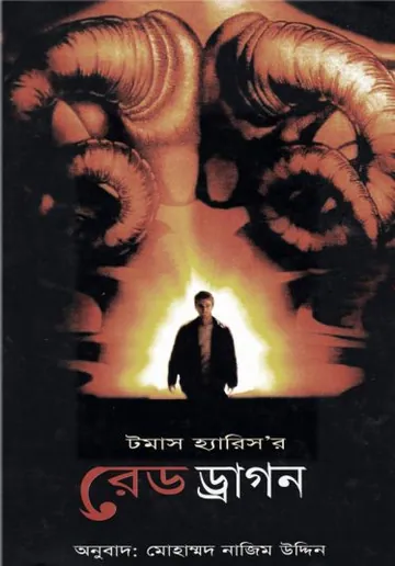 Red Dragon লেখক Mohammad Nazim Uddin, বইয়ের প্রচ্ছদ