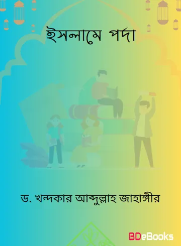 Islame Porda by Dr. Khandaker Abdullah Jahangir লেখক Dr. Khandaker Abdullah Jahangir, বইয়ের প্রচ্ছদ