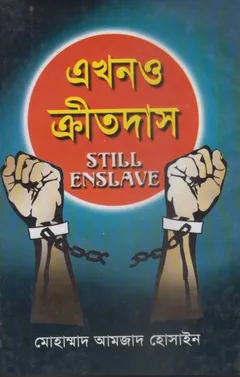Akhon o Kritodas by Muhammad Amjad Hosain - Muhammad Amjad Hosain