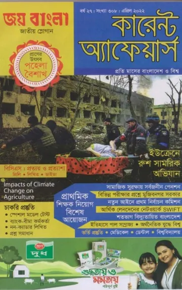 Current Affairs - April 2022, বইয়ের প্রচ্ছদ