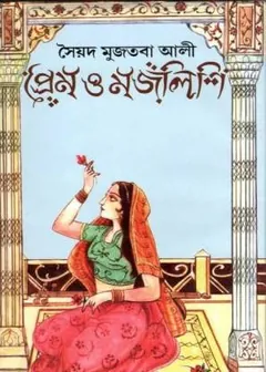 Prem O Majlishi লেখক সৈয়দ মুজতবা আলী, বইয়ের প্রচ্ছদ