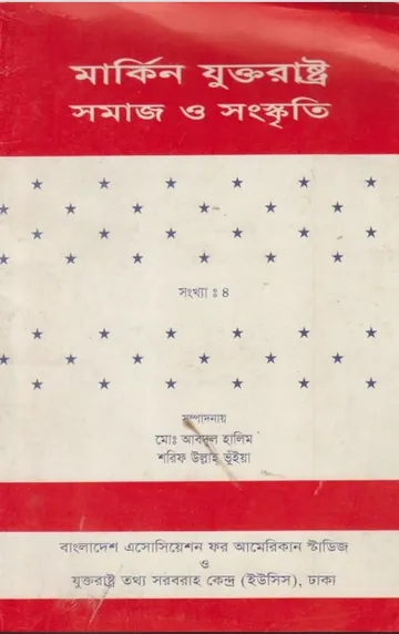 Markin Juktorastro Somaj O Sanskrti by Md. Abdul Halim লেখক Md. Abdul Halim, বইয়ের প্রচ্ছদ