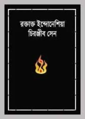 Raktakta Indonesia লেখক চিরঞ্জীব সেন, বইয়ের প্রচ্ছদ