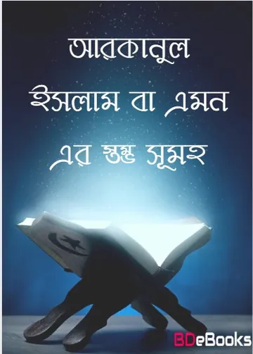 Arkanul Islam ba Eman er Stomvo Sumoho, বইয়ের প্রচ্ছদ