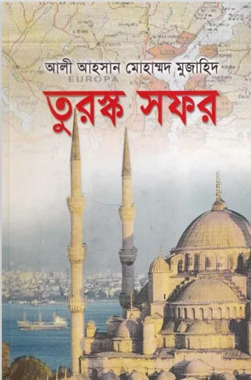 Turkey Sofor by Ali Ahsan Muhammad Mujahid লেখক Ali Ahsan Muhammad Mujahid, বইয়ের প্রচ্ছদ