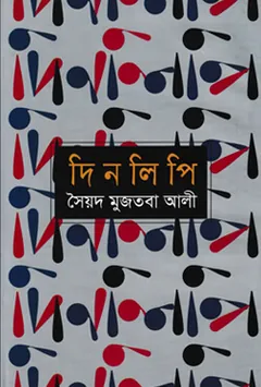 Dinlipi লেখক সৈয়দ মুজতবা আলী, বইয়ের প্রচ্ছদ