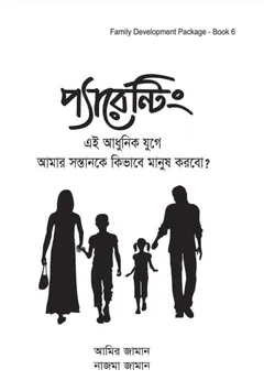Islamic Sciencer Aloke Parenting by Amir Zaman - Amir Zaman