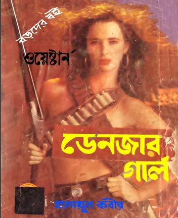 Danger Girl লেখক Humayun Kabir, বইয়ের প্রচ্ছদ