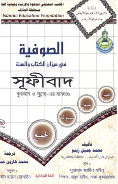Sufibad by Muhammad Jamil Zainu লেখক Muhammad Jamil Zainu, বইয়ের প্রচ্ছদ