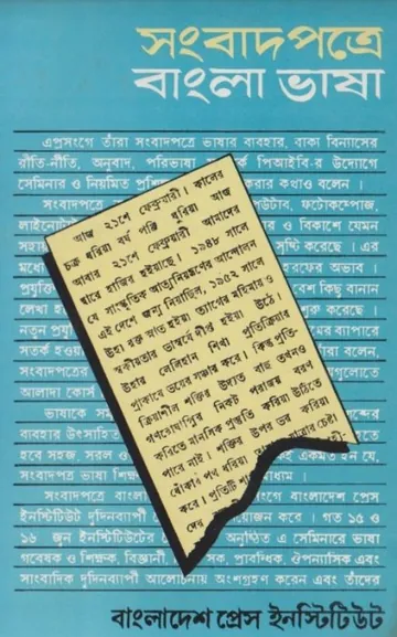 Songbadpotre Bangla Bhasha, বইয়ের প্রচ্ছদ