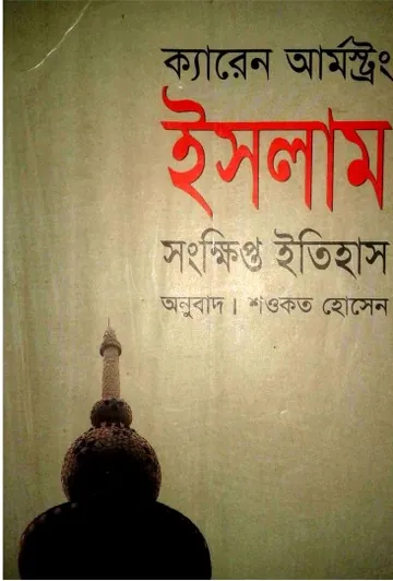 Islam Songkhipto Itihas লেখক Karen Armstrong, বইয়ের প্রচ্ছদ