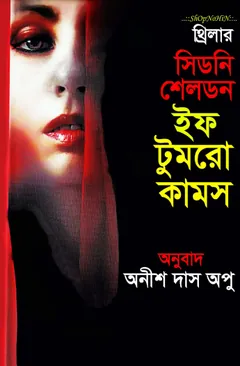 If Tomorrow Comes লেখক Anish Das Apu, বইয়ের প্রচ্ছদ