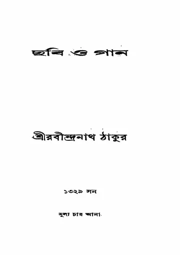 ছবি ও গান লেখক রবীন্দ্রনাথ ঠাকুর, বইয়ের প্রচ্ছদ