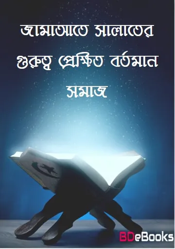Jamate Salater Gurutto Prekkhit Bortoman Bortoman Somaj, বইয়ের প্রচ্ছদ