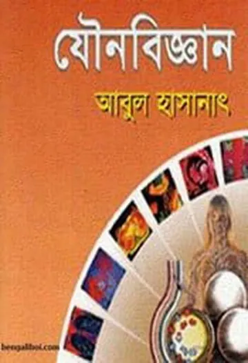 Jouno Bigyan লেখক Abul Hasanat, বইয়ের প্রচ্ছদ