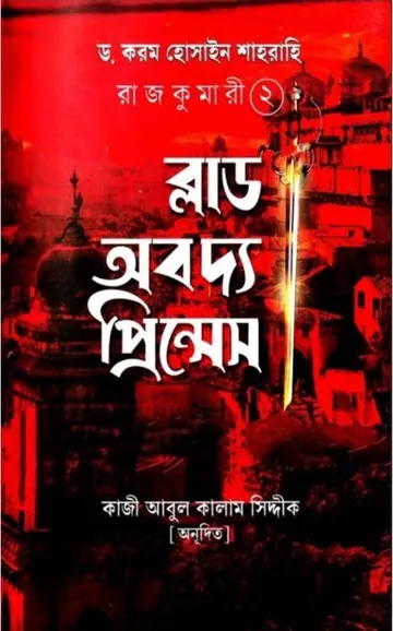 Rajkumari - 2 The Blood Of The Princes, বইয়ের প্রচ্ছদ