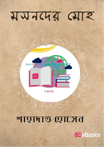 Masnader Moho লেখক Shahadat Hussain, বইয়ের প্রচ্ছদ
