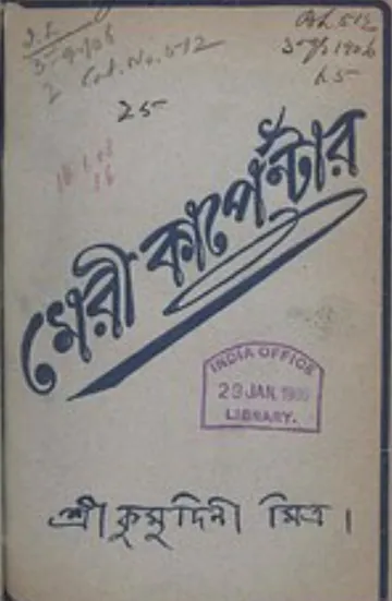 Mary Carpenter লেখক Kumudini Basu, বইয়ের প্রচ্ছদ