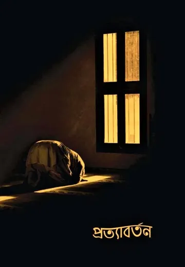 Prottaborton লেখক আরিফ আজাদ, বইয়ের প্রচ্ছদ