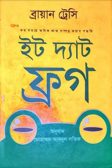 Eat That Frog লেখক Brian Tracy, বইয়ের প্রচ্ছদ